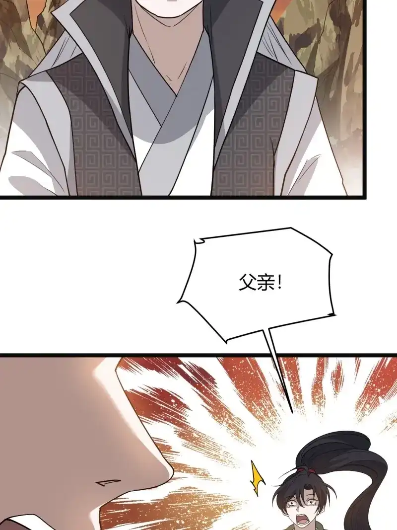 我儿快拼爹 第74话 第七十一话：拉仇恨拉到自己身上 第43页