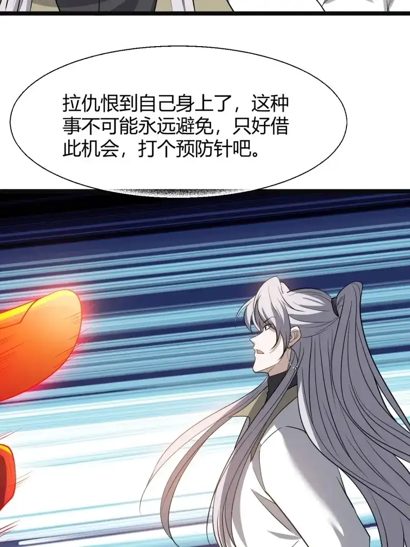 我儿快拼爹 第74话 第七十一话：拉仇恨拉到自己身上 第35页