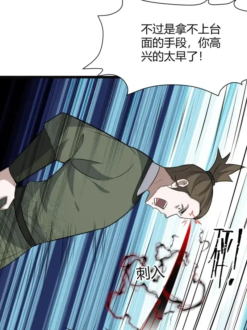 我儿快拼爹 第74话 第七十一话：拉仇恨拉到自己身上 第12页