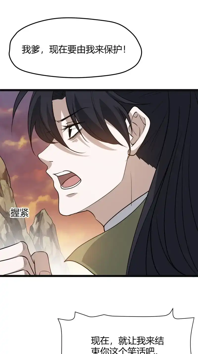 我儿快拼爹 第74话 第七十一话：拉仇恨拉到自己身上 第47页