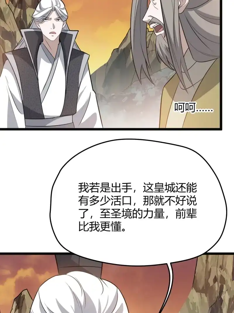 我儿快拼爹 第74话 第七十一话：拉仇恨拉到自己身上 第24页