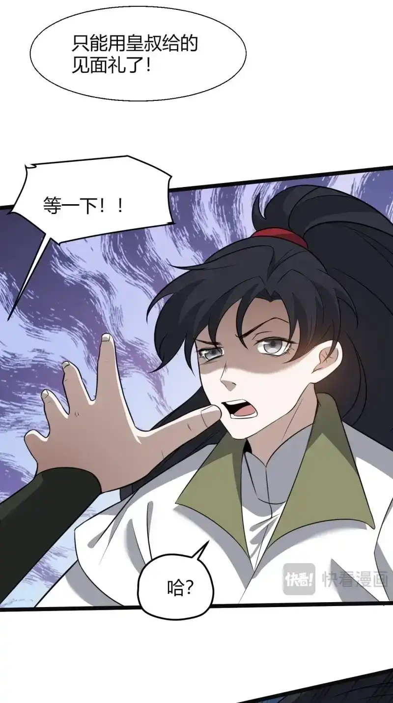 我儿快拼爹 第74话 第七十一话：拉仇恨拉到自己身上 第7页