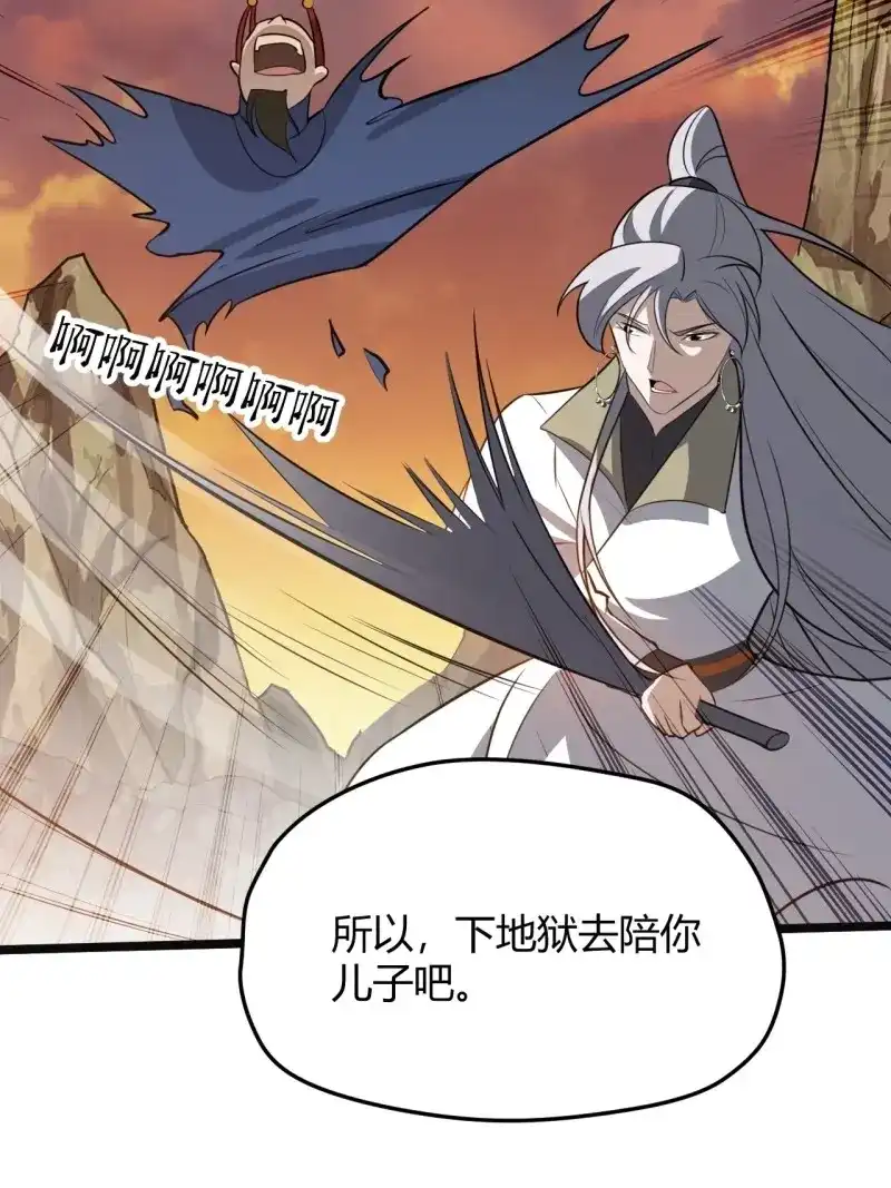 我儿快拼爹 第74话 第七十一话：拉仇恨拉到自己身上 第30页