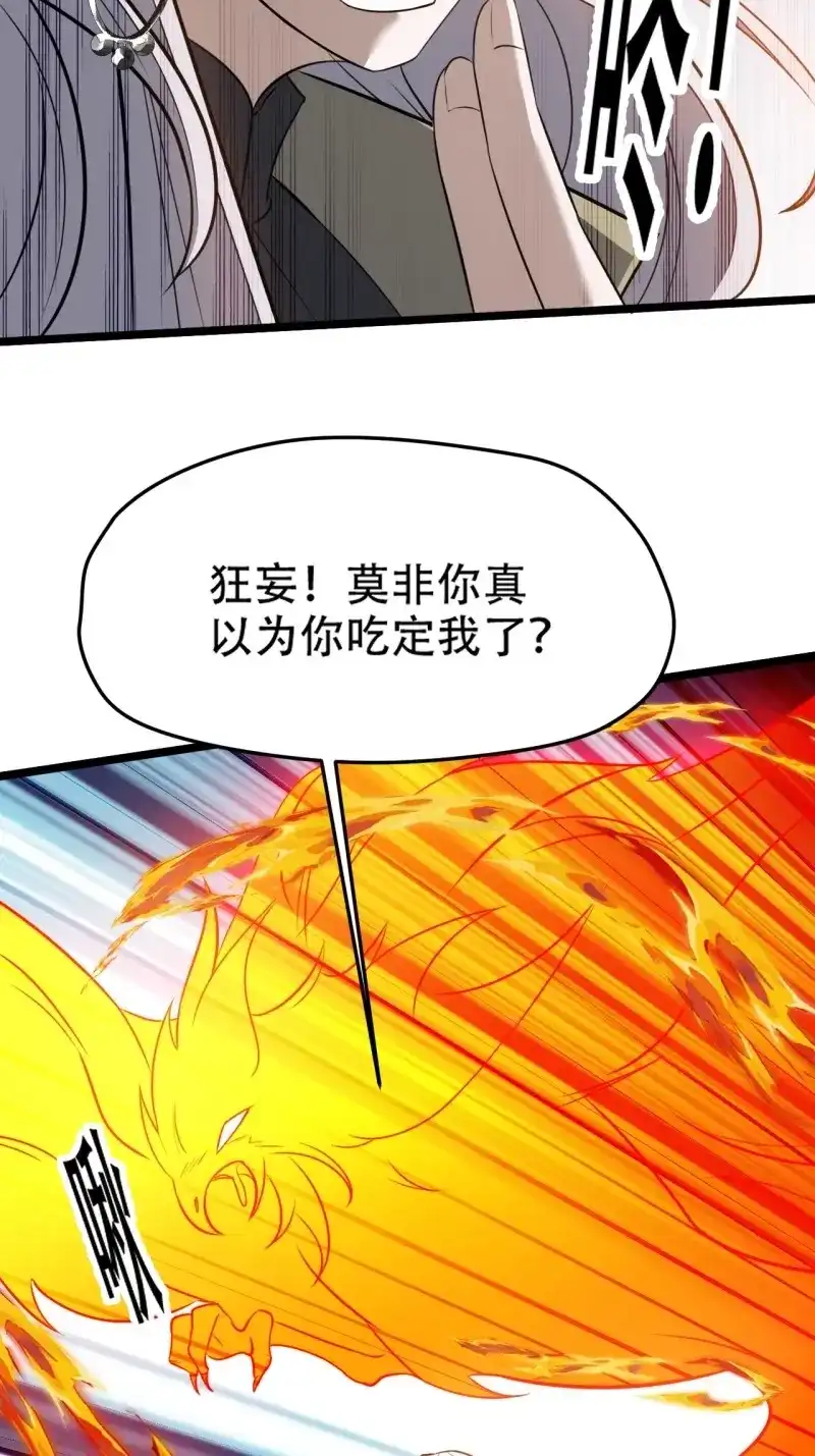 我儿快拼爹 第75话 第七十二话：至圣秦川 第38页