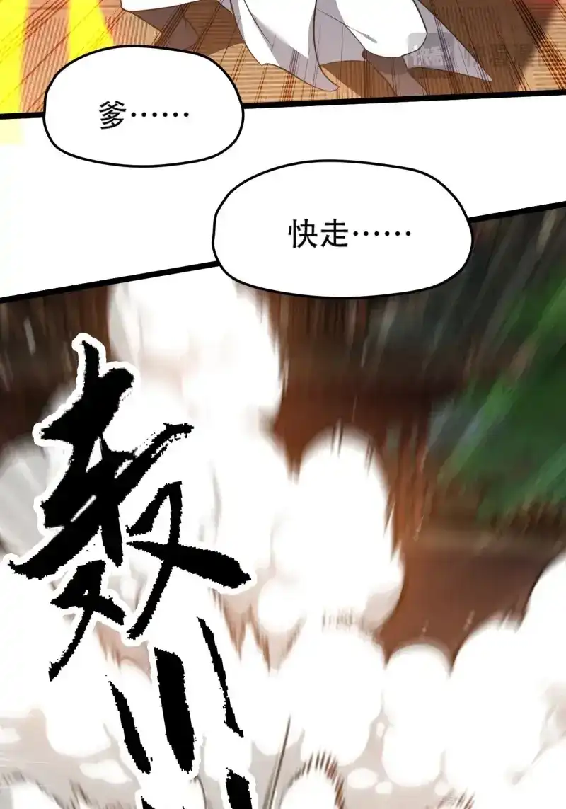我儿快拼爹 第75话 第七十二话：至圣秦川 第15页