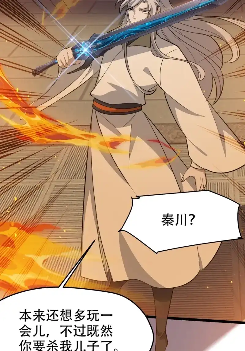 我儿快拼爹 第75话 第七十二话：至圣秦川 第25页