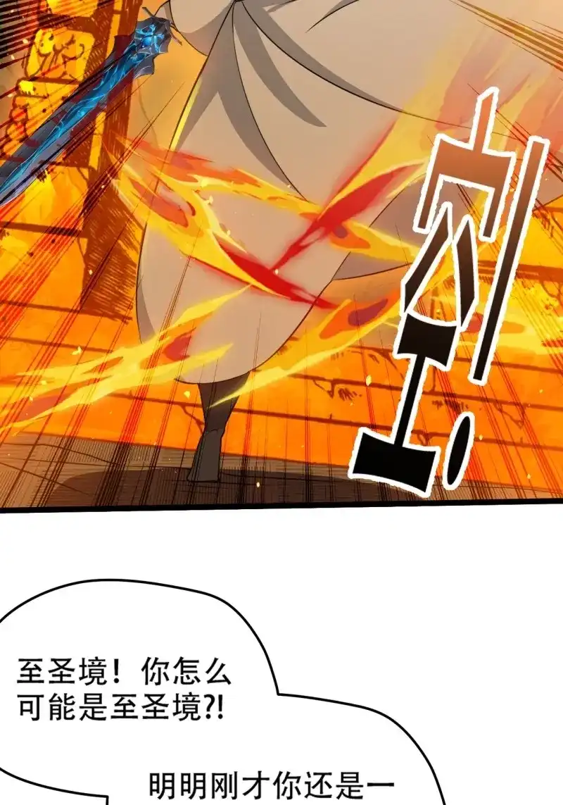 我儿快拼爹 第75话 第七十二话：至圣秦川 第31页