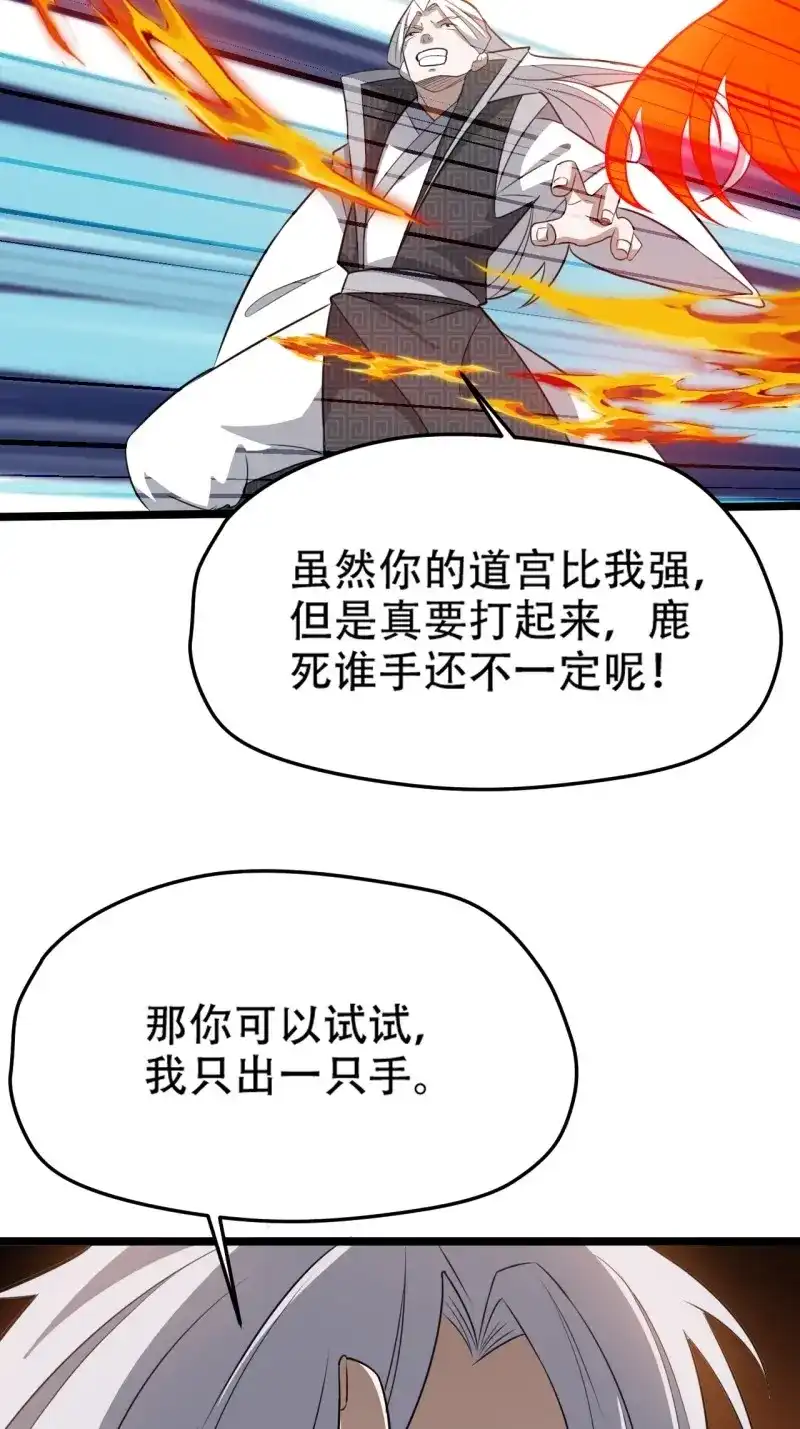 我儿快拼爹 第75话 第七十二话：至圣秦川 第39页