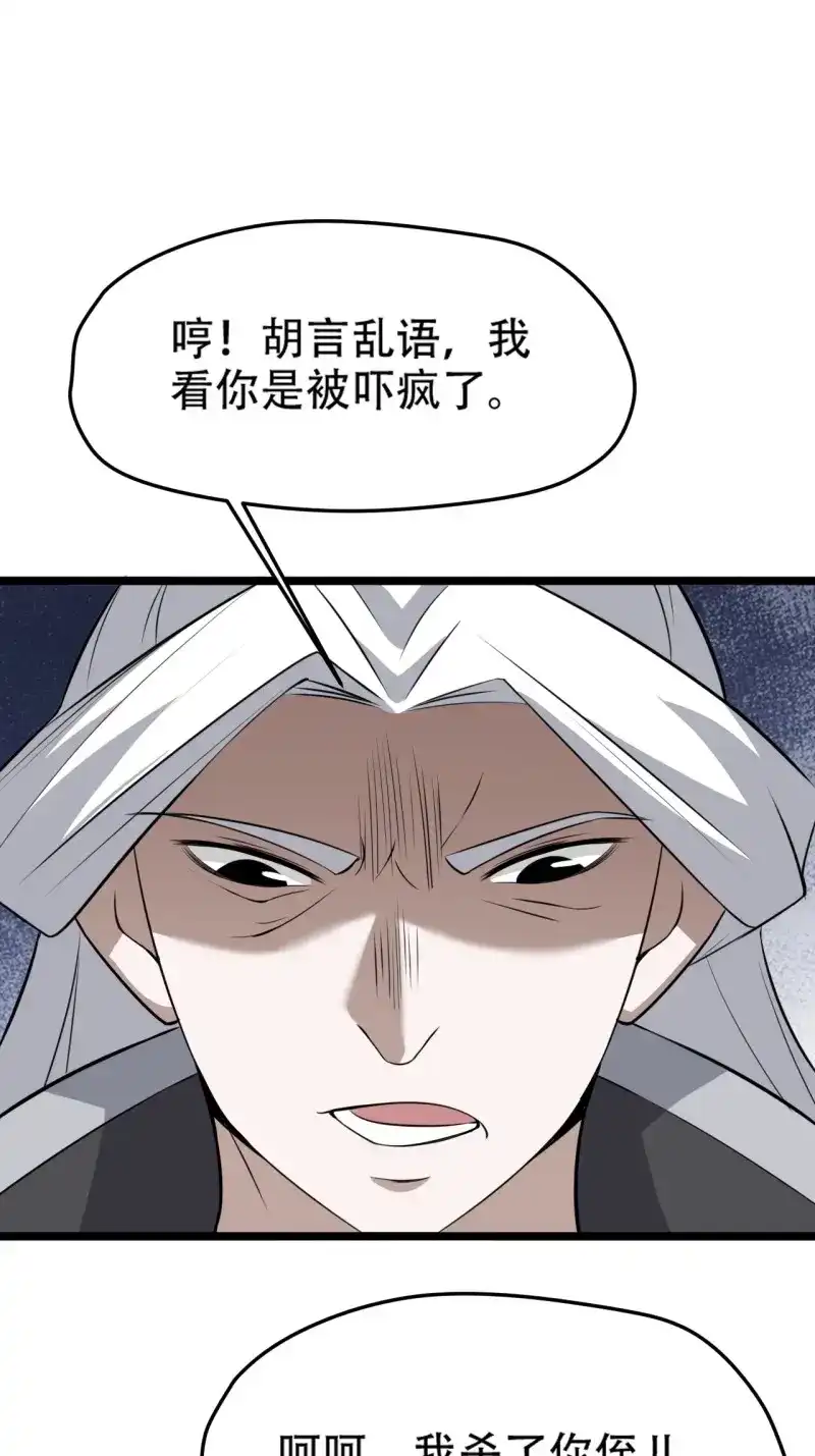 我儿快拼爹 第75话 第七十二话：至圣秦川 第8页