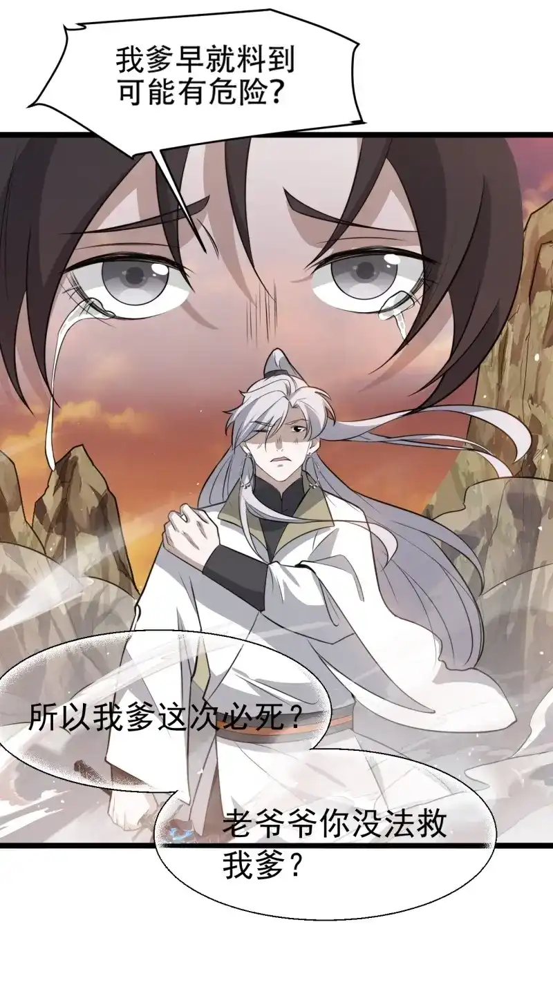 我儿快拼爹 第75话 第七十二话：至圣秦川 第4页