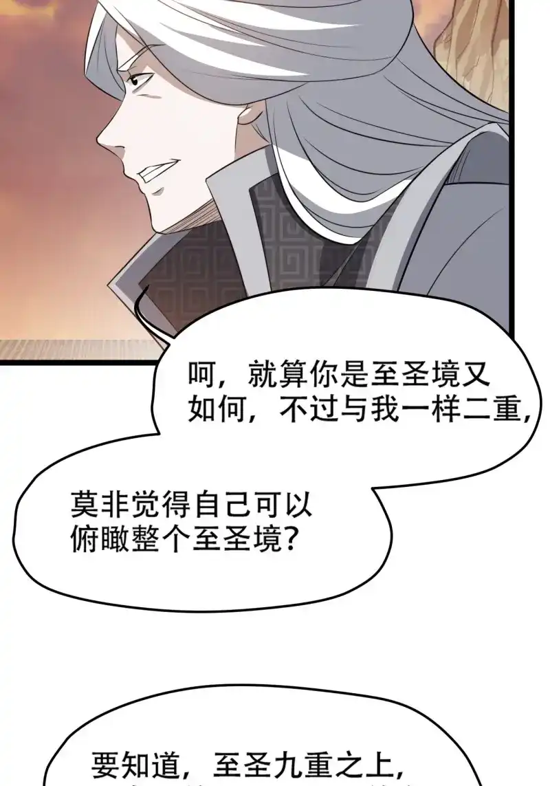 我儿快拼爹 第75话 第七十二话：至圣秦川 第34页