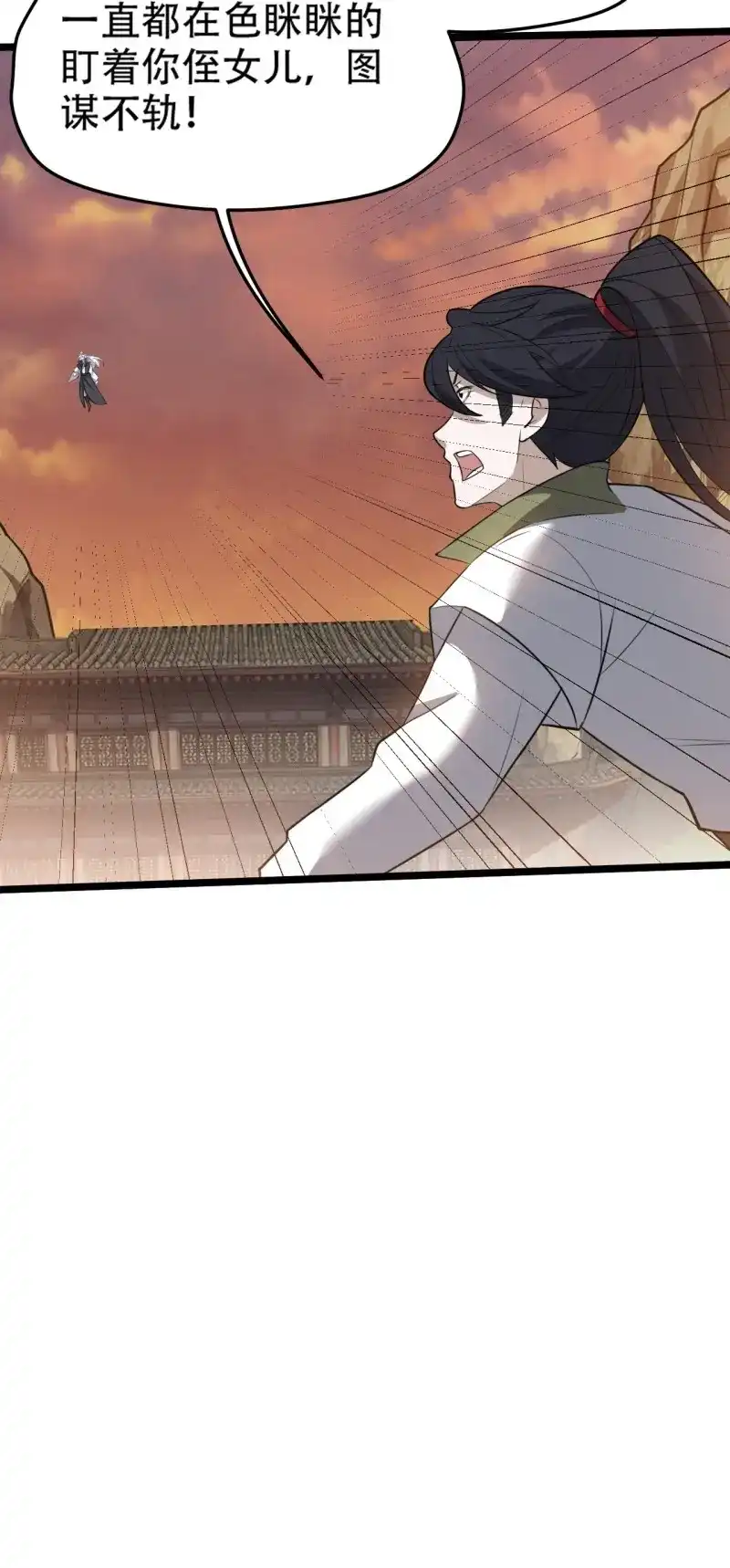 我儿快拼爹 第75话 第七十二话：至圣秦川 第7页