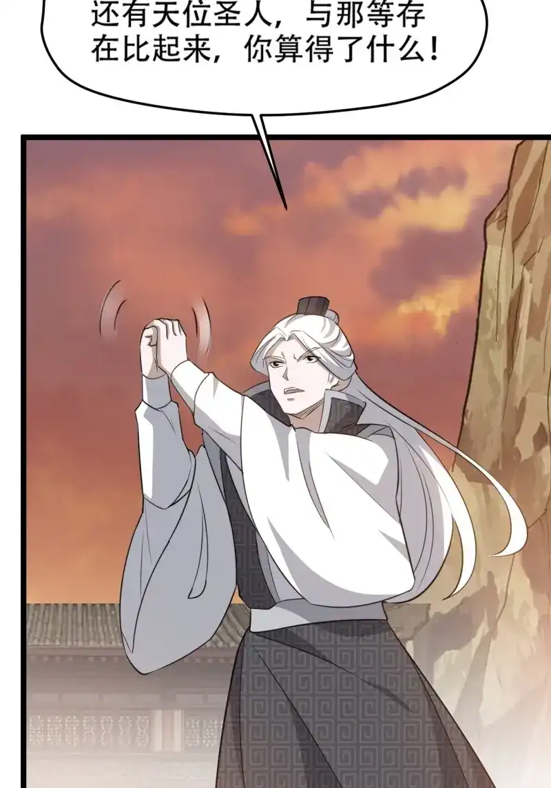 我儿快拼爹 第75话 第七十二话：至圣秦川 第35页