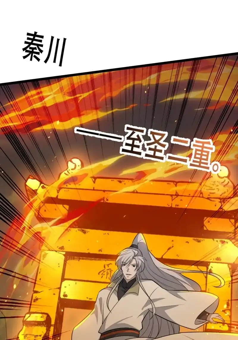 我儿快拼爹 第75话 第七十二话：至圣秦川 第30页