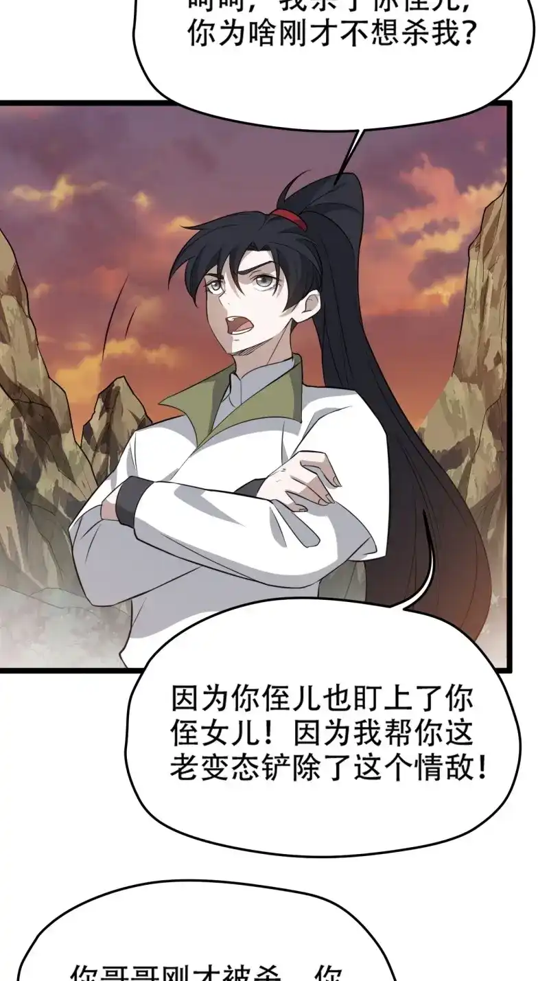 我儿快拼爹 第75话 第七十二话：至圣秦川 第9页