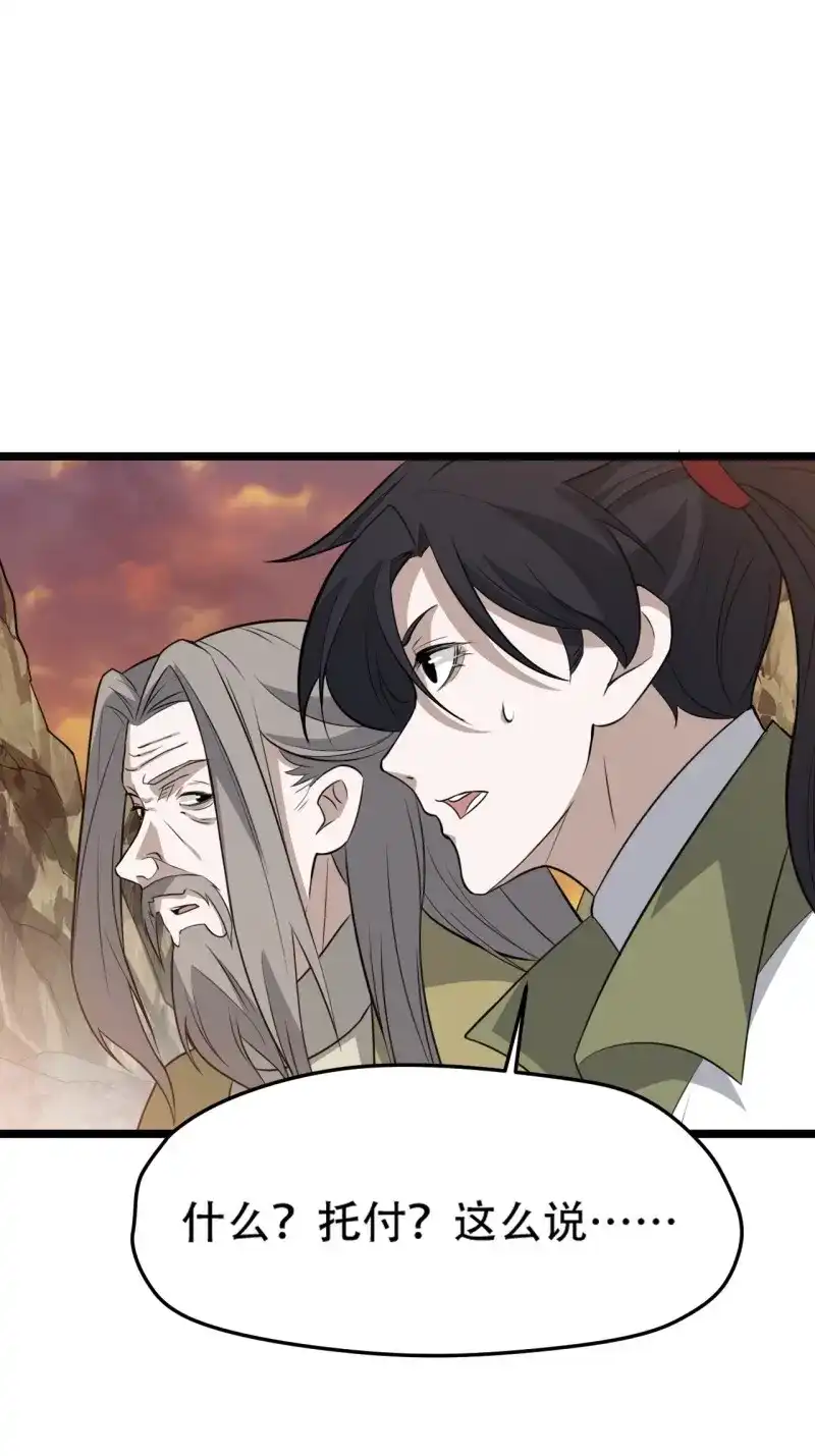 我儿快拼爹 第75话 第七十二话：至圣秦川 第3页