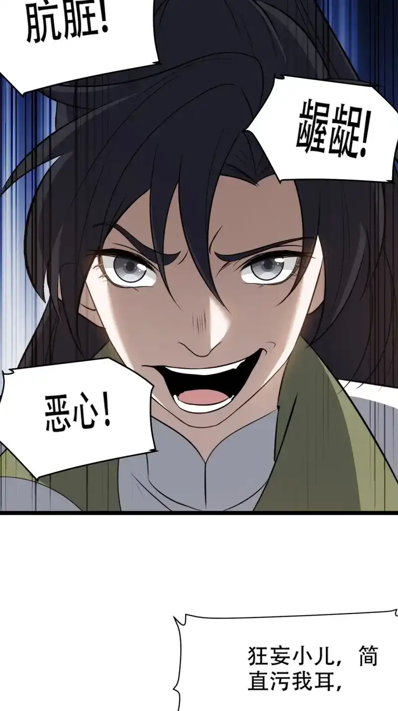 我儿快拼爹 第75话 第七十二话：至圣秦川 第11页