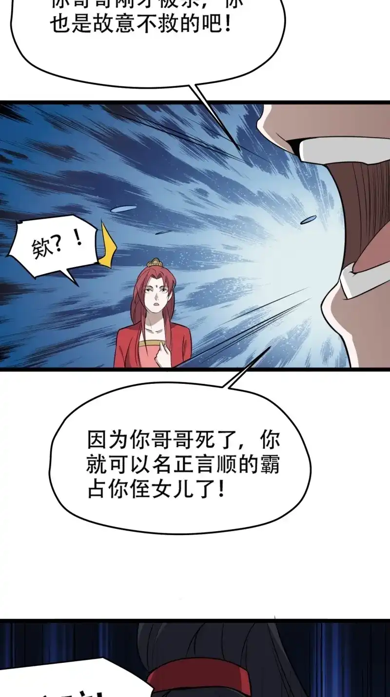 我儿快拼爹 第75话 第七十二话：至圣秦川 第10页
