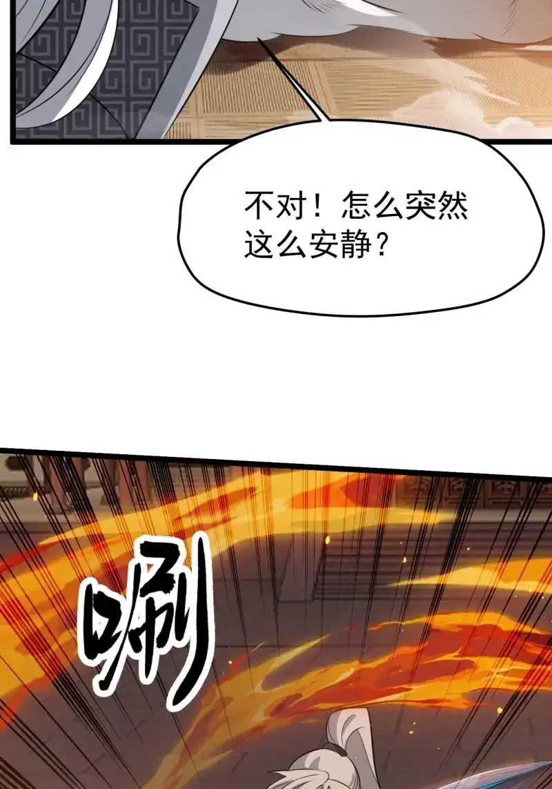 我儿快拼爹 第75话 第七十二话：至圣秦川 第24页