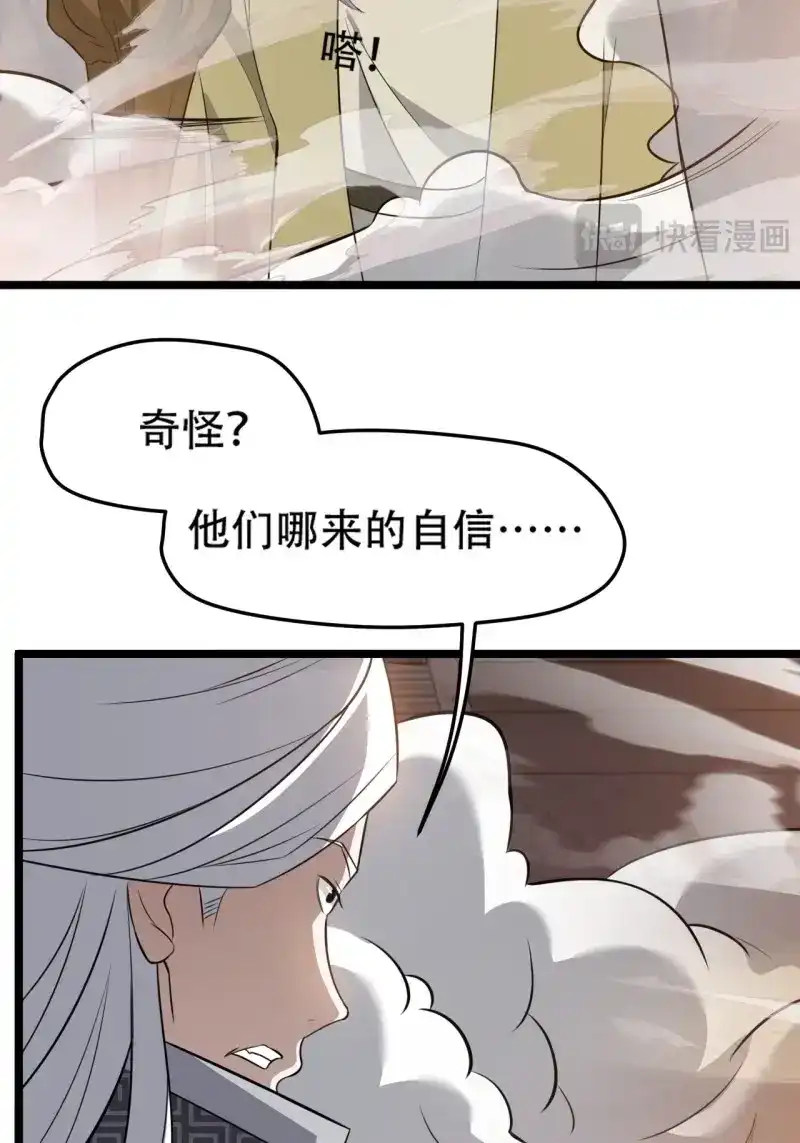 我儿快拼爹 第75话 第七十二话：至圣秦川 第23页