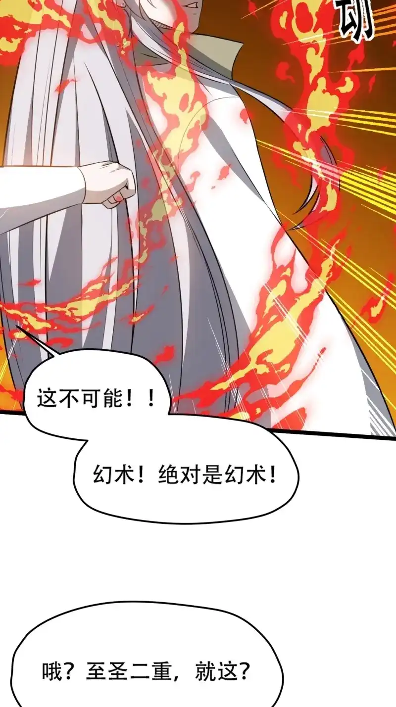 我儿快拼爹 第75话 第七十二话：至圣秦川 第46页