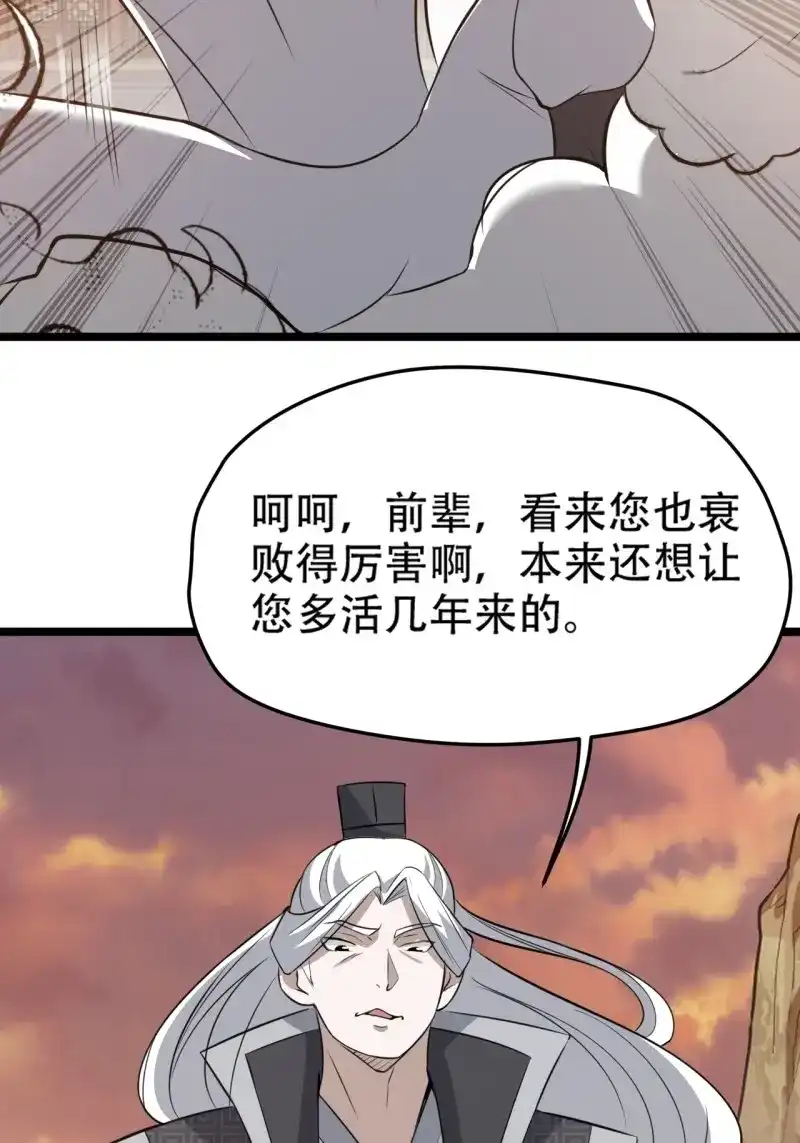 我儿快拼爹 第75话 第七十二话：至圣秦川 第19页