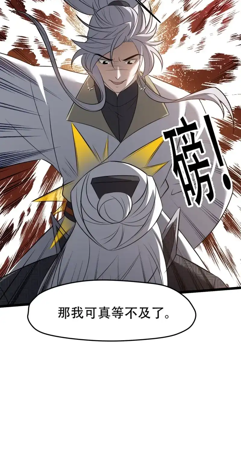 我儿快拼爹 第76话 第七十三话：斩杀至圣 第9页