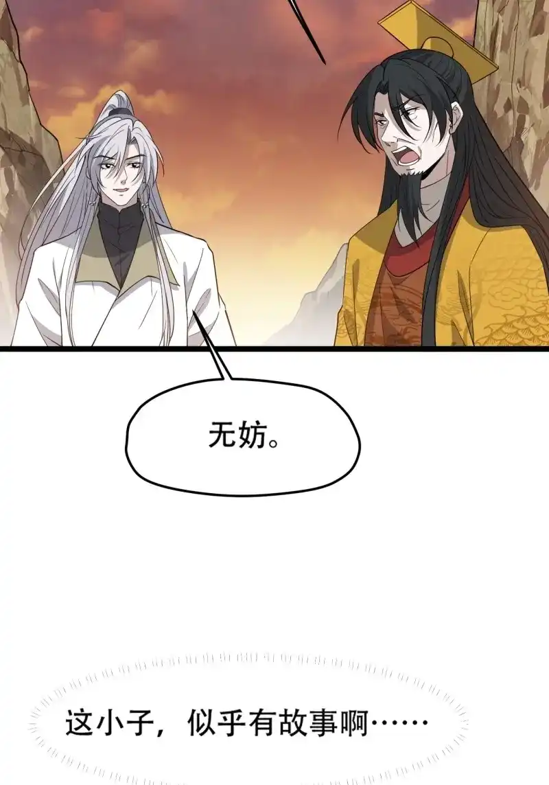 我儿快拼爹 第76话 第七十三话：斩杀至圣 第45页