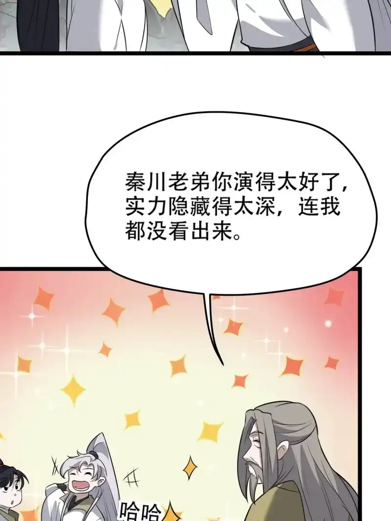 我儿快拼爹 第76话 第七十三话：斩杀至圣 第32页
