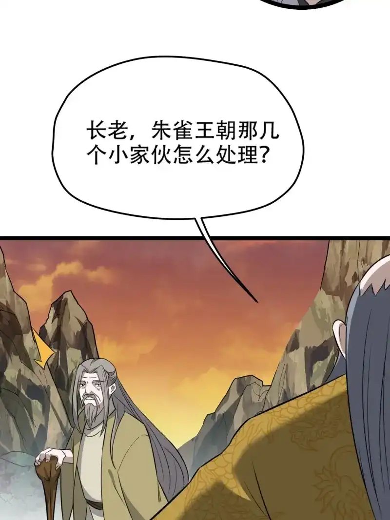 我儿快拼爹 第76话 第七十三话：斩杀至圣 第35页