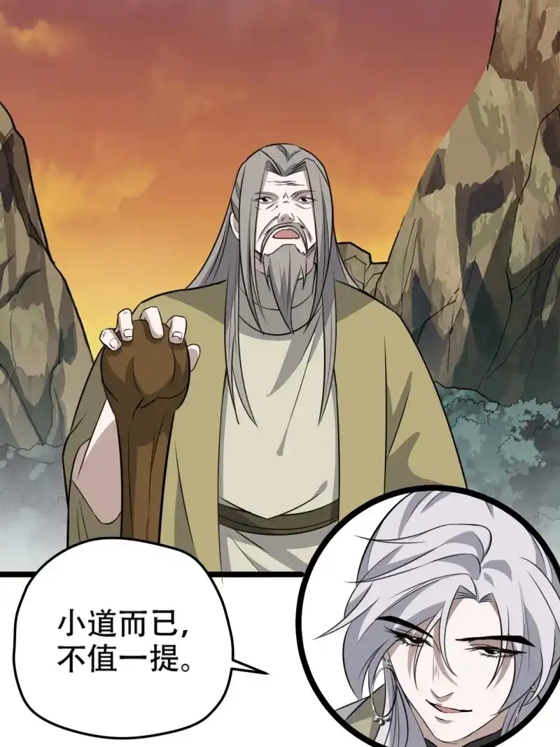 我儿快拼爹 第76话 第七十三话：斩杀至圣 第34页