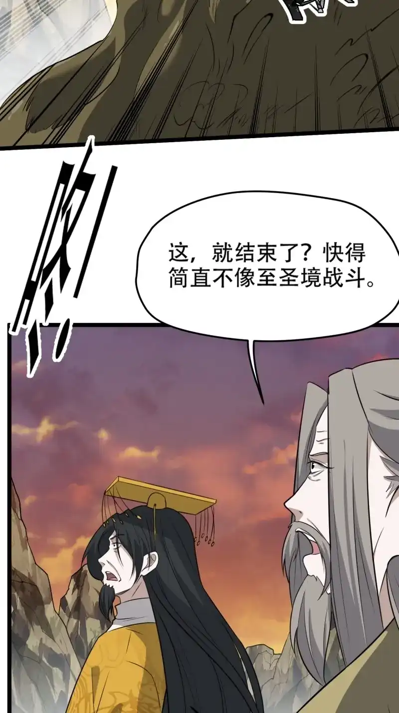 我儿快拼爹 第76话 第七十三话：斩杀至圣 第23页