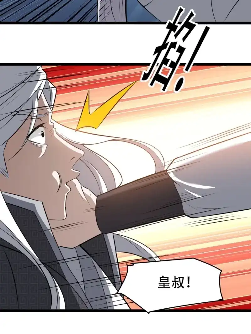 我儿快拼爹 第76话 第七十三话：斩杀至圣 第11页