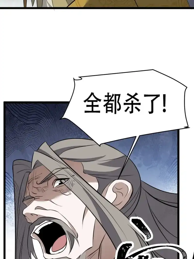 我儿快拼爹 第76话 第七十三话：斩杀至圣 第36页