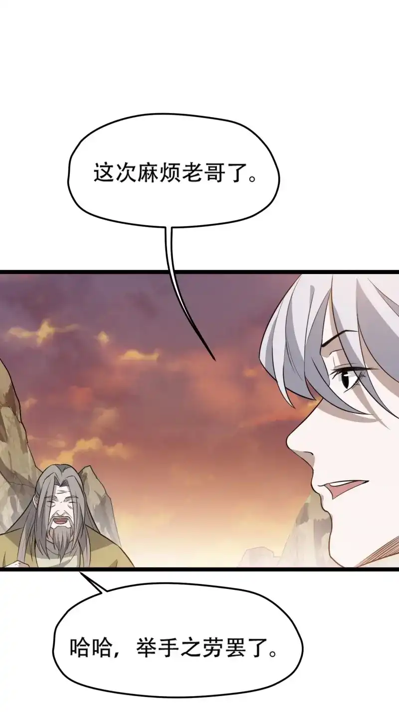 我儿快拼爹 第76话 第七十三话：斩杀至圣 第27页