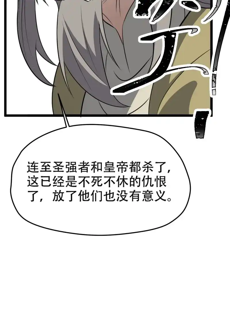 我儿快拼爹 第76话 第七十三话：斩杀至圣 第37页