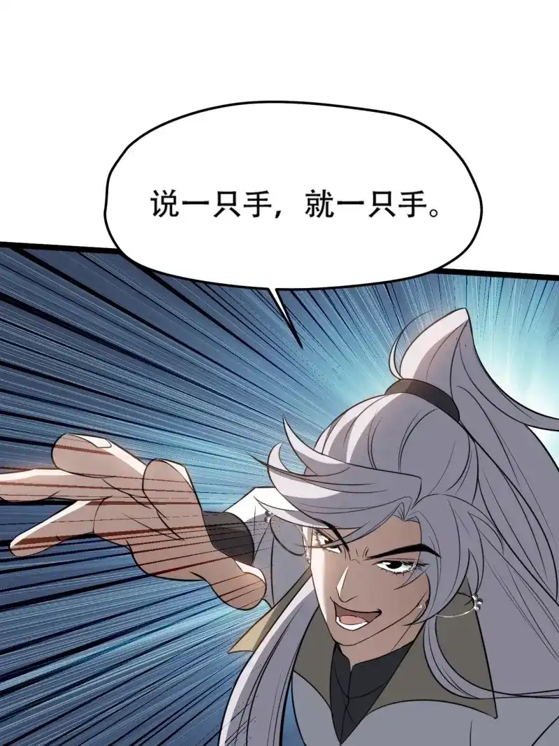 我儿快拼爹 第76话 第七十三话：斩杀至圣 第10页