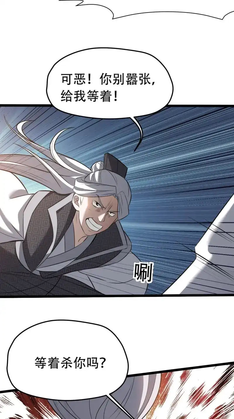 我儿快拼爹 第76话 第七十三话：斩杀至圣 第8页