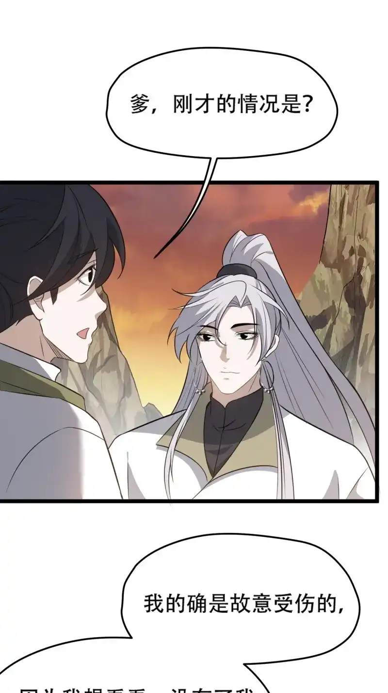 我儿快拼爹 第76话 第七十三话：斩杀至圣 第28页