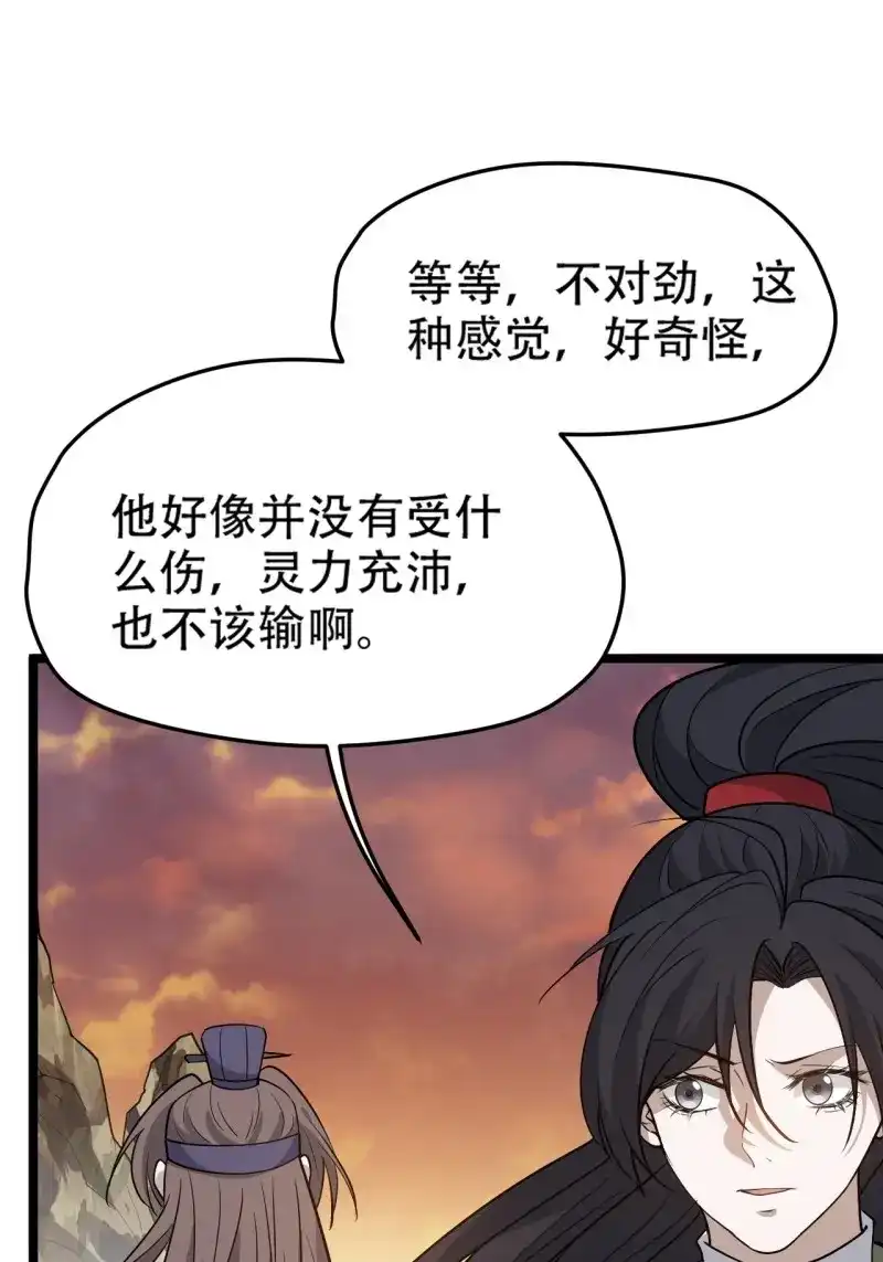 我儿快拼爹 第76话 第七十三话：斩杀至圣 第42页