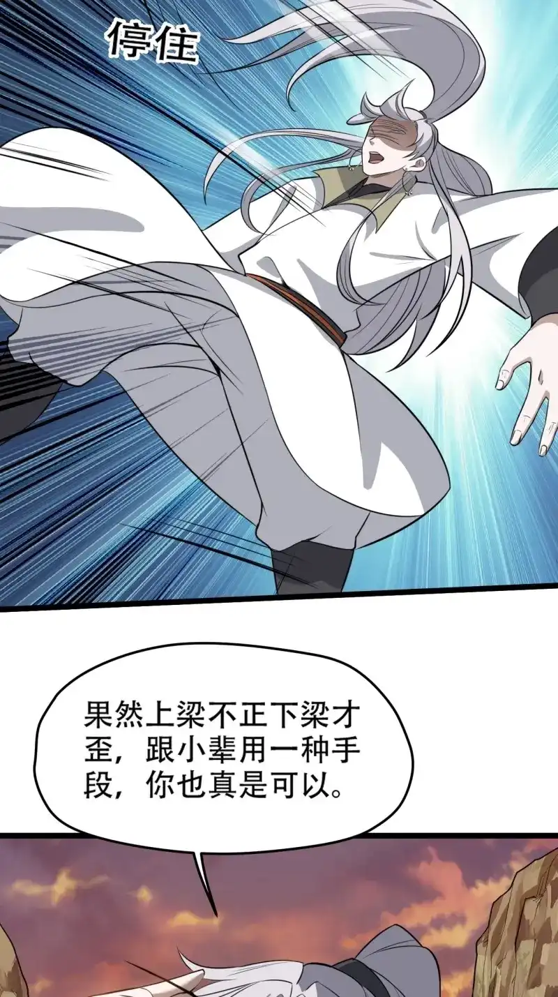 我儿快拼爹 第76话 第七十三话：斩杀至圣 第18页
