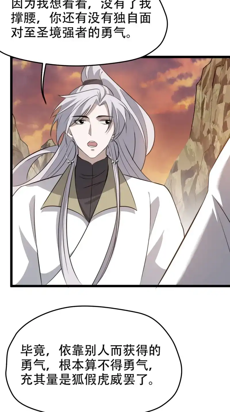 我儿快拼爹 第76话 第七十三话：斩杀至圣 第29页