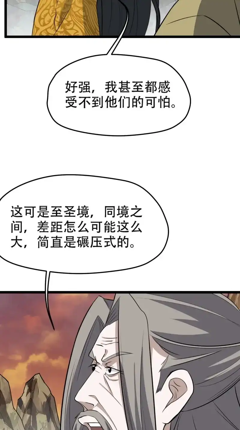 我儿快拼爹 第76话 第七十三话：斩杀至圣 第24页