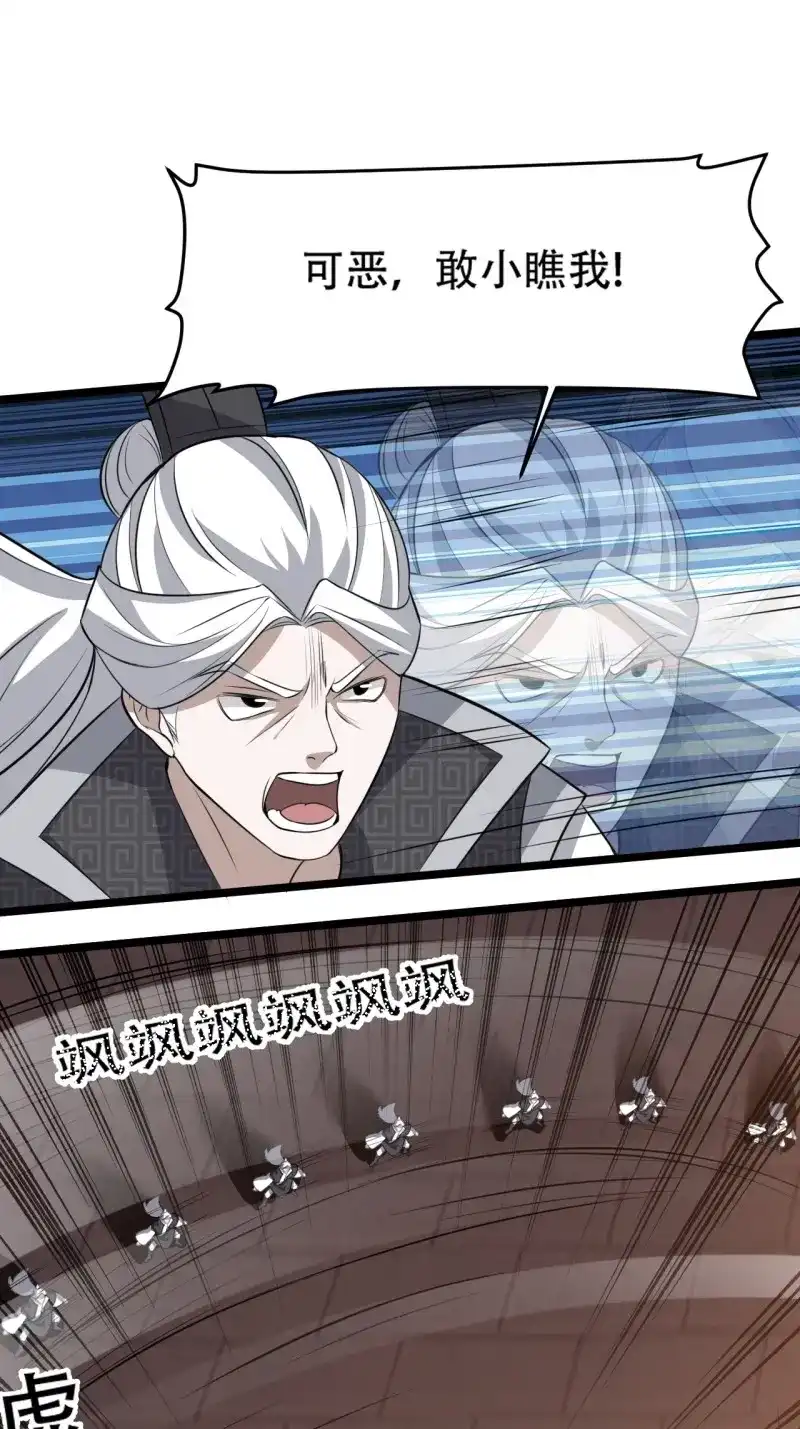 我儿快拼爹 第76话 第七十三话：斩杀至圣 第4页