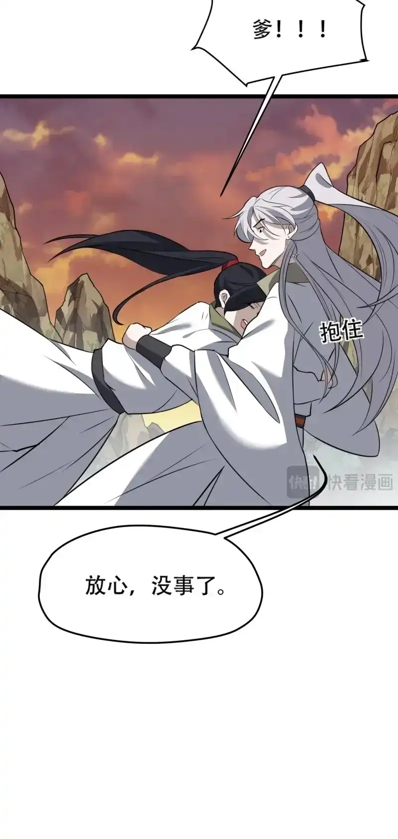 我儿快拼爹 第76话 第七十三话：斩杀至圣 第26页