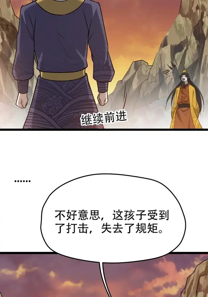 我儿快拼爹 第76话 第七十三话：斩杀至圣 第44页