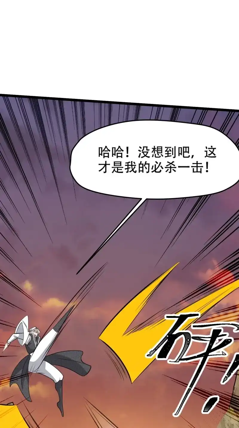 我儿快拼爹 第76话 第七十三话：斩杀至圣 第16页