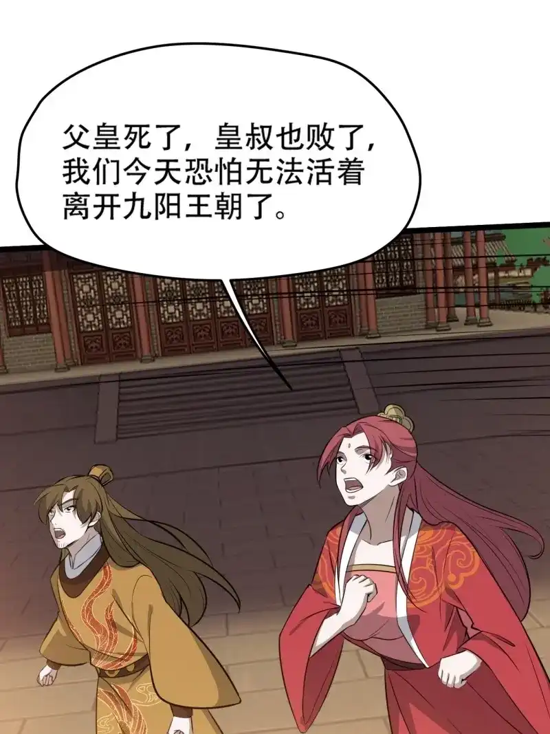 我儿快拼爹 第76话 第七十三话：斩杀至圣 第12页