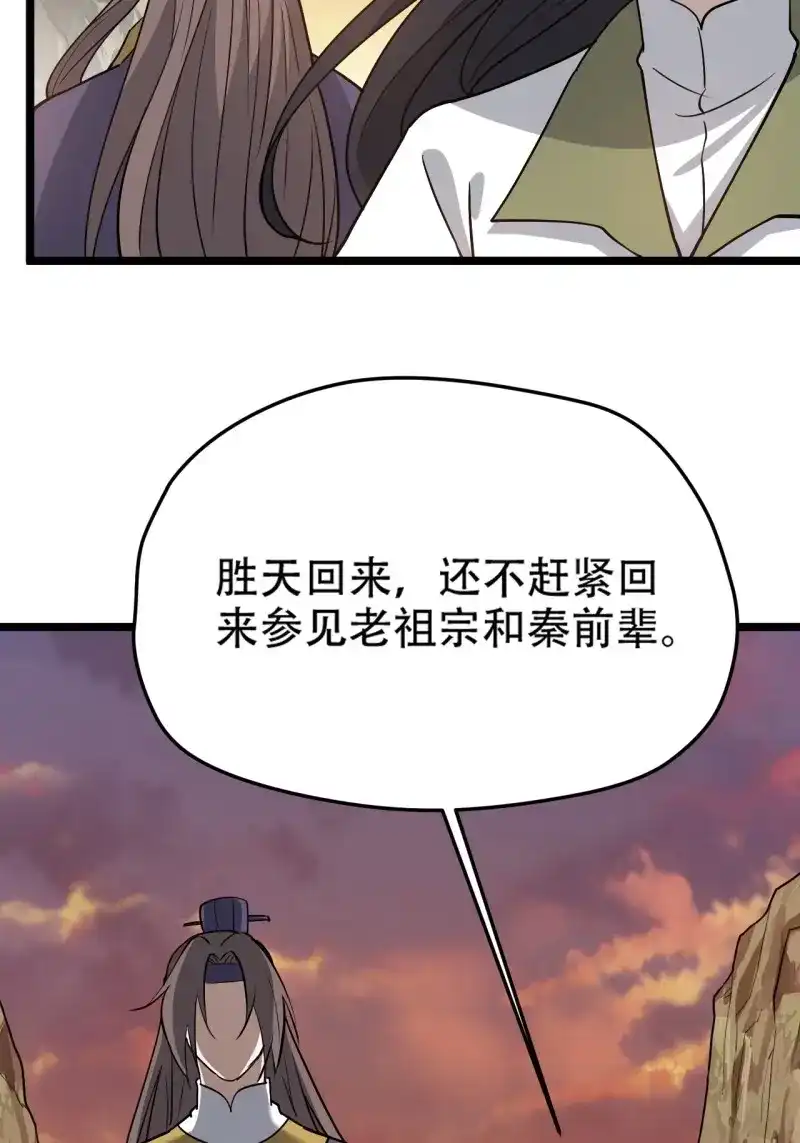 我儿快拼爹 第76话 第七十三话：斩杀至圣 第43页