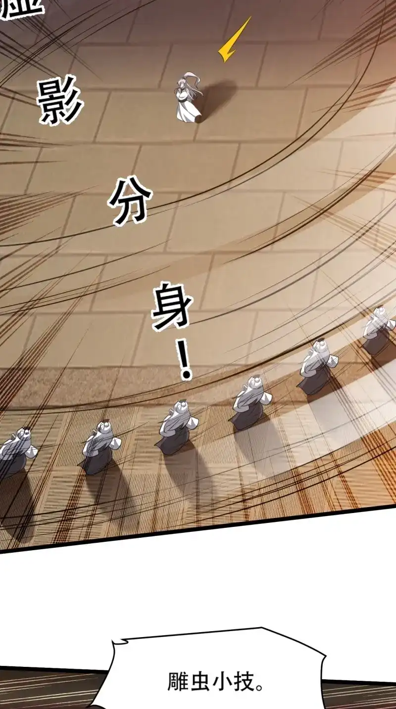 我儿快拼爹 第76话 第七十三话：斩杀至圣 第5页